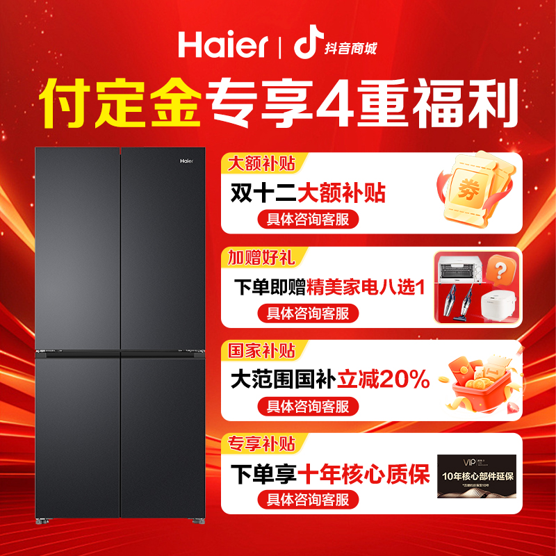 【双12预约福利】新品海尔500L双系统冰箱定金锁定双12福利定金可退