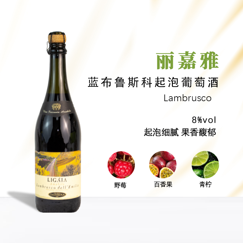 【意大利原瓶进口 丽嘉雅蓝布鲁斯科起泡葡萄酒IGT半干型起泡酒