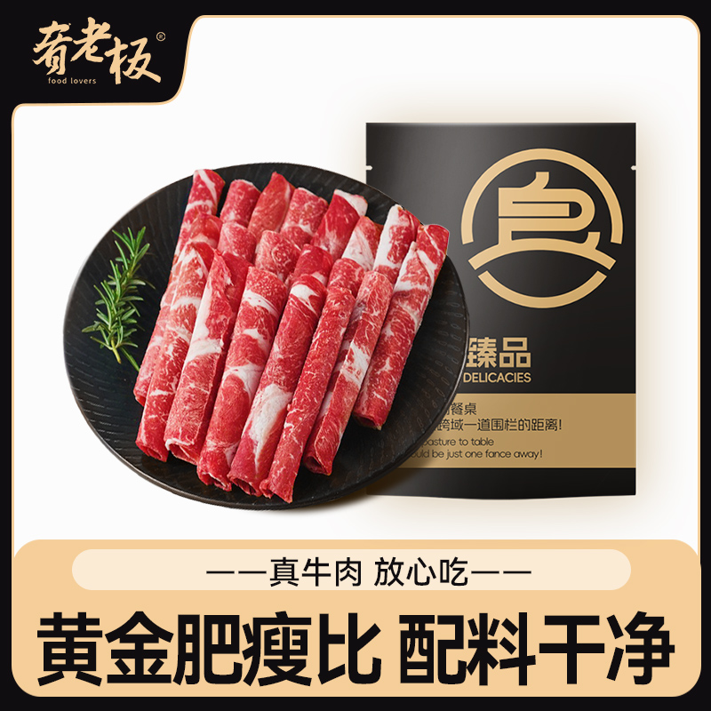 【火锅套餐食材】肴老板谷饲肥牛卷烤肉生鲜涮火锅牛肉卷 10包共4斤