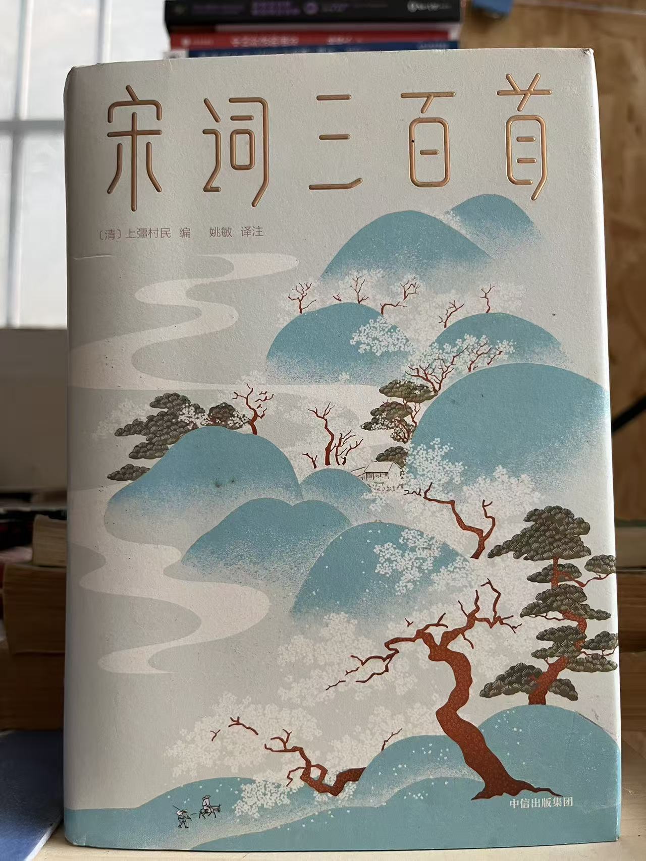 宋词三百首5-100宋词