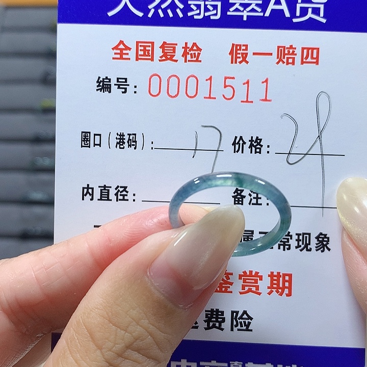 翡翠未镶嵌戒圈1511