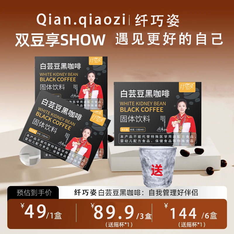 白芸豆纯黑咖啡0脂肪0蔗糖左旋肉碱健身便携速溶提神苦香醇美式