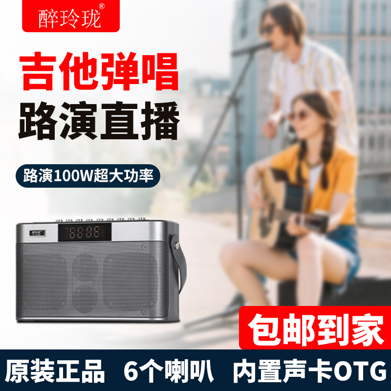 醉玲珑S90户外电吹管音响萨克斯吉他音响内置声卡大音量乐器伴奏
