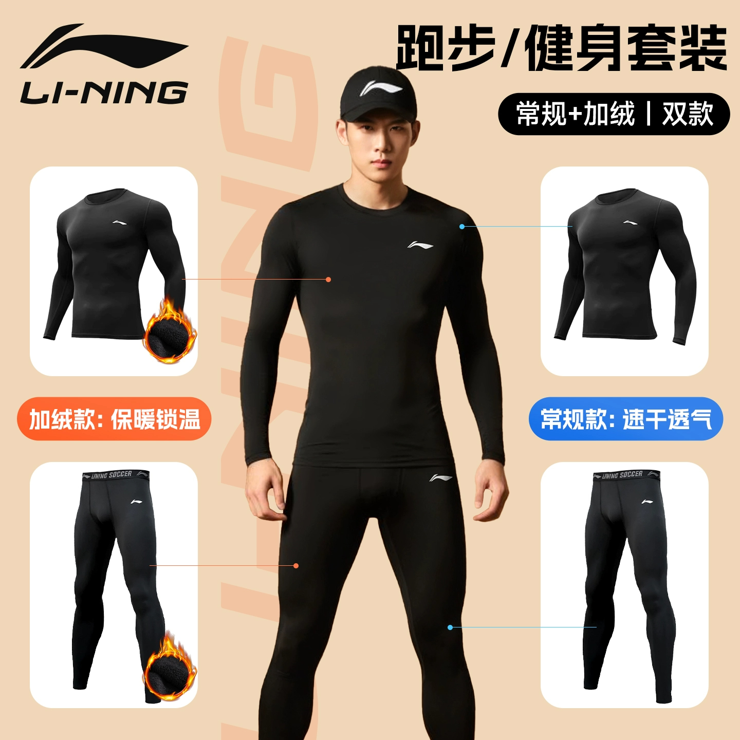 李宁紧身衣男士健身衣服长袖速干衣男套装篮球跑步打底高弹压缩冬