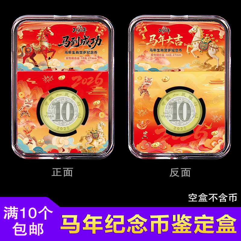 马年纪念币收藏盒钱币保护盒京剧艺术生肖评级币硬币壳收纳盒礼盒