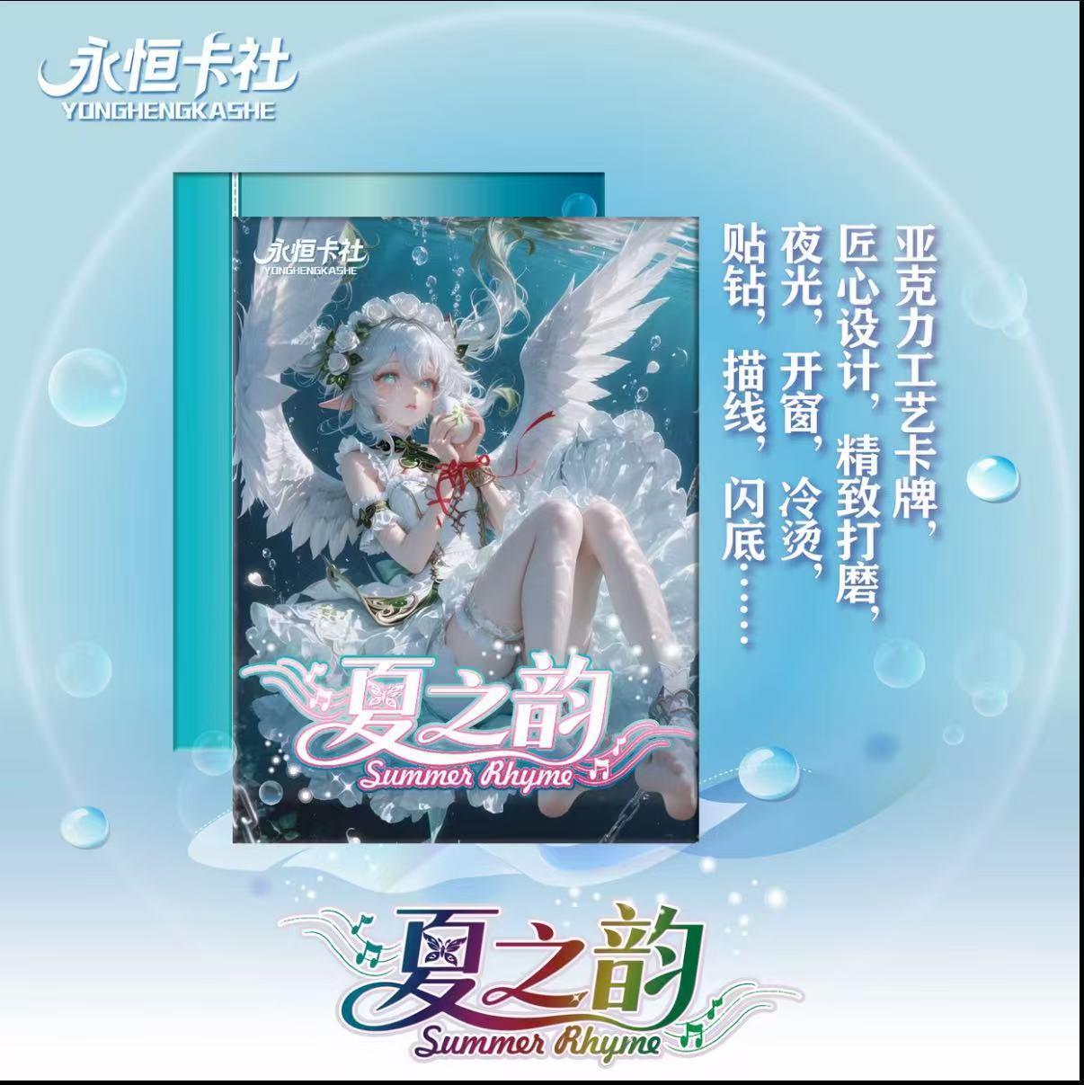 【夏之韵】-原神-崩坏-崩铁二创色纸周边盲盒卡牌-收集收藏