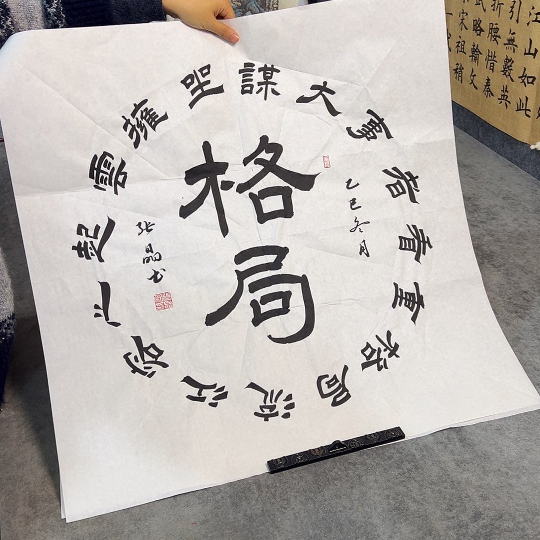 书法书法作品手写的