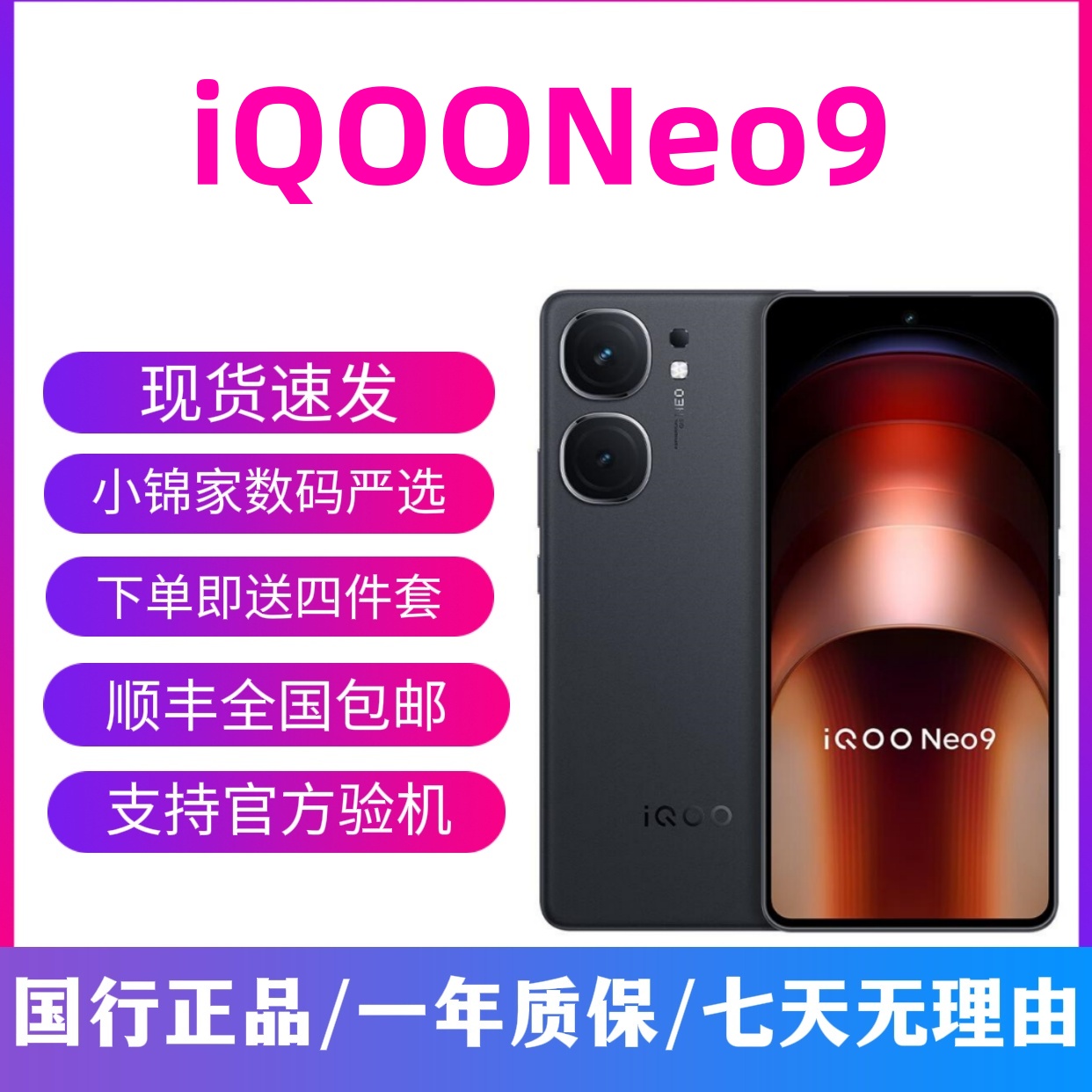 9新 iQOO Neo9 骁龙8 Gen2 旗舰 双卡 电竞游戏 5G 二手手机推荐
