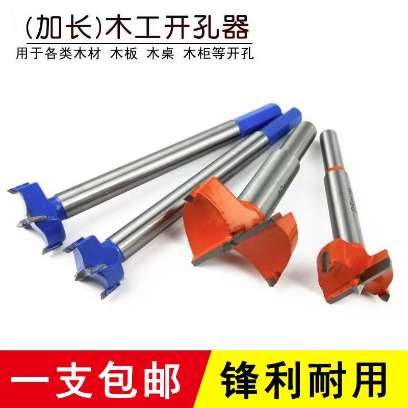 木工开孔器加长型手电钻打孔钻头木板门板石膏板塑料扩孔器
