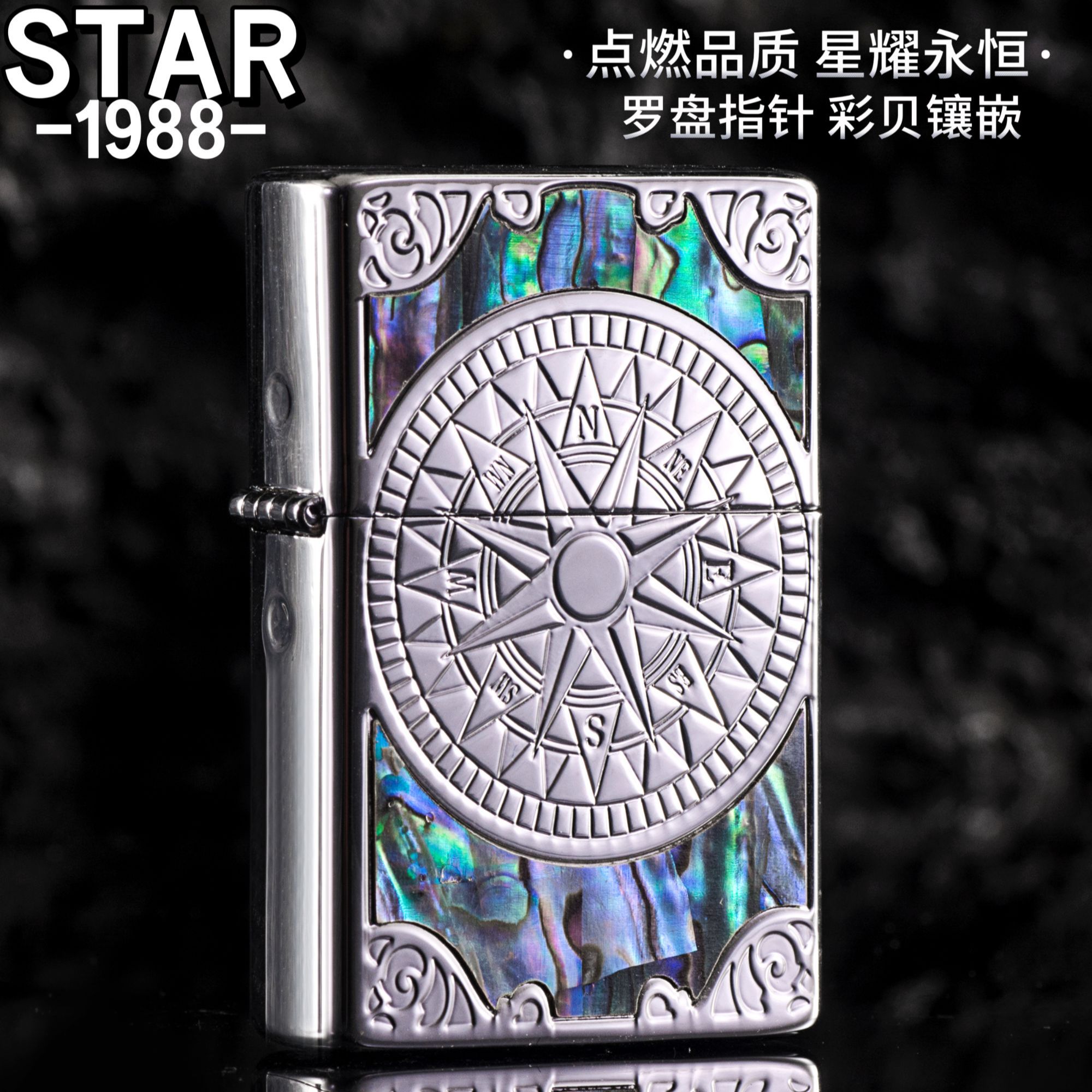 正品打火机STAR905全球版银罗盘镶嵌贝壳个性贴章防风煤油机