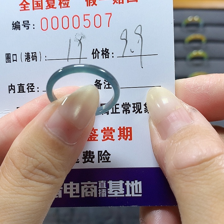 翡翠未镶嵌戒圈0507