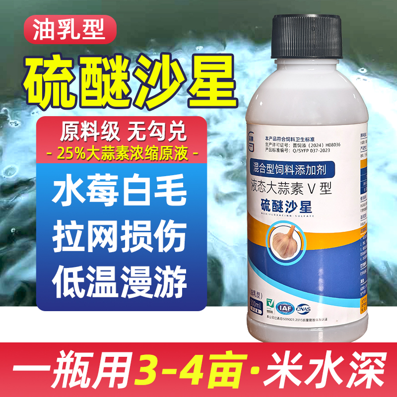 硫醚沙星大蒜素水产养殖专用高浓缩液态水霉净