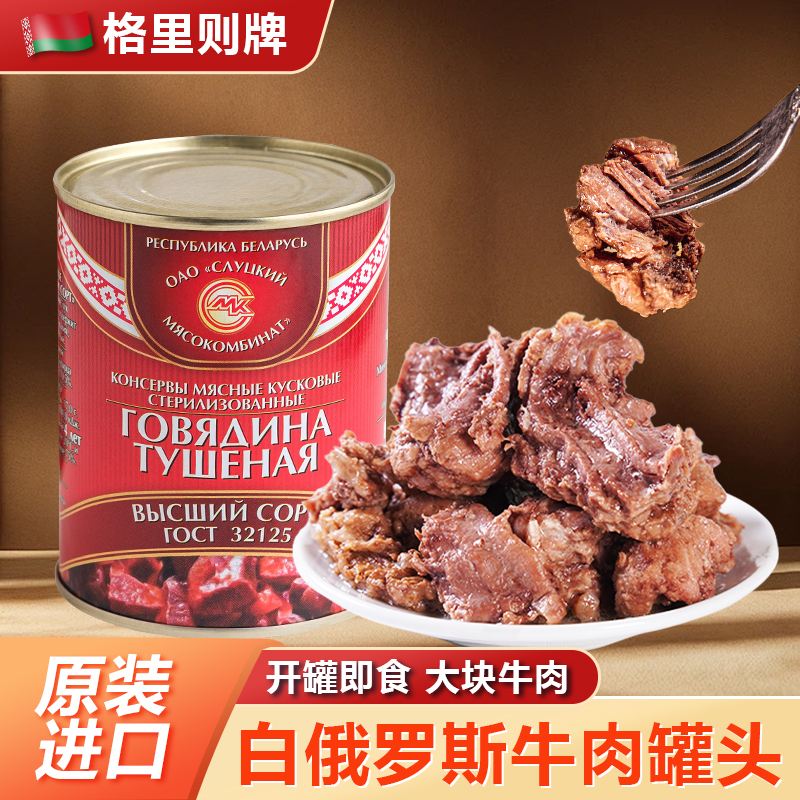 格里则牛肉罐头原装进口即食红烧肉速食熟食下饭多口味肉338g/罐