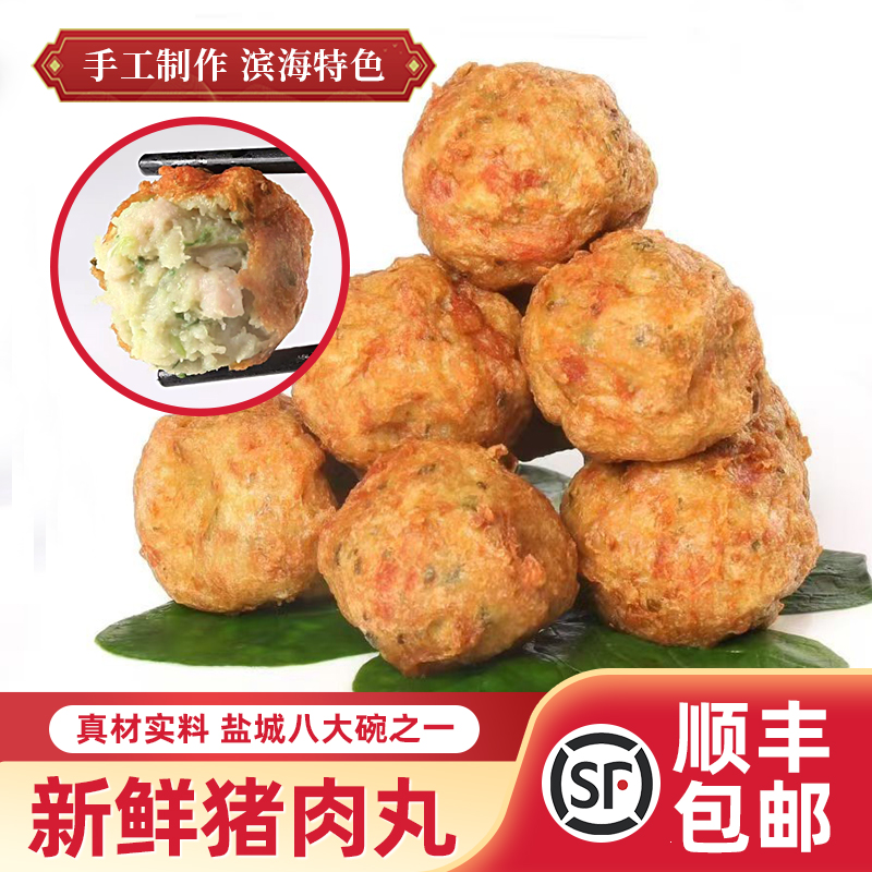 【张胖胖专属】盐城非遗苏北特产正宗滨海纯肉圆五斤装顺丰包邮