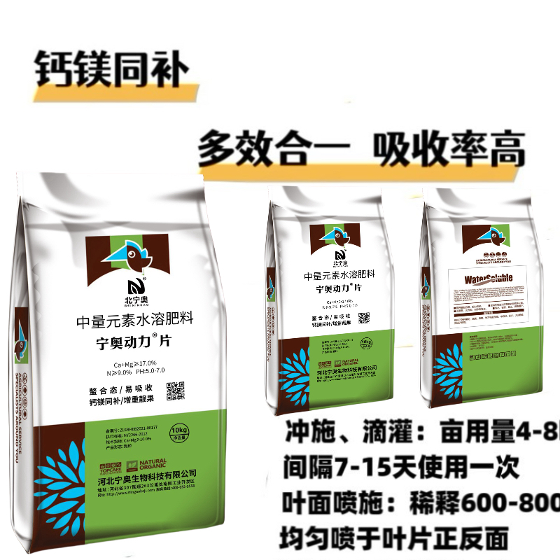 钙镁片水溶肥适用于蔬菜果树花卉药材冲施滴灌通用