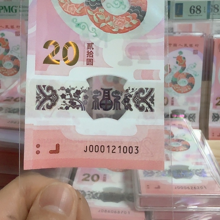 塑料小蛇钞号码000121003