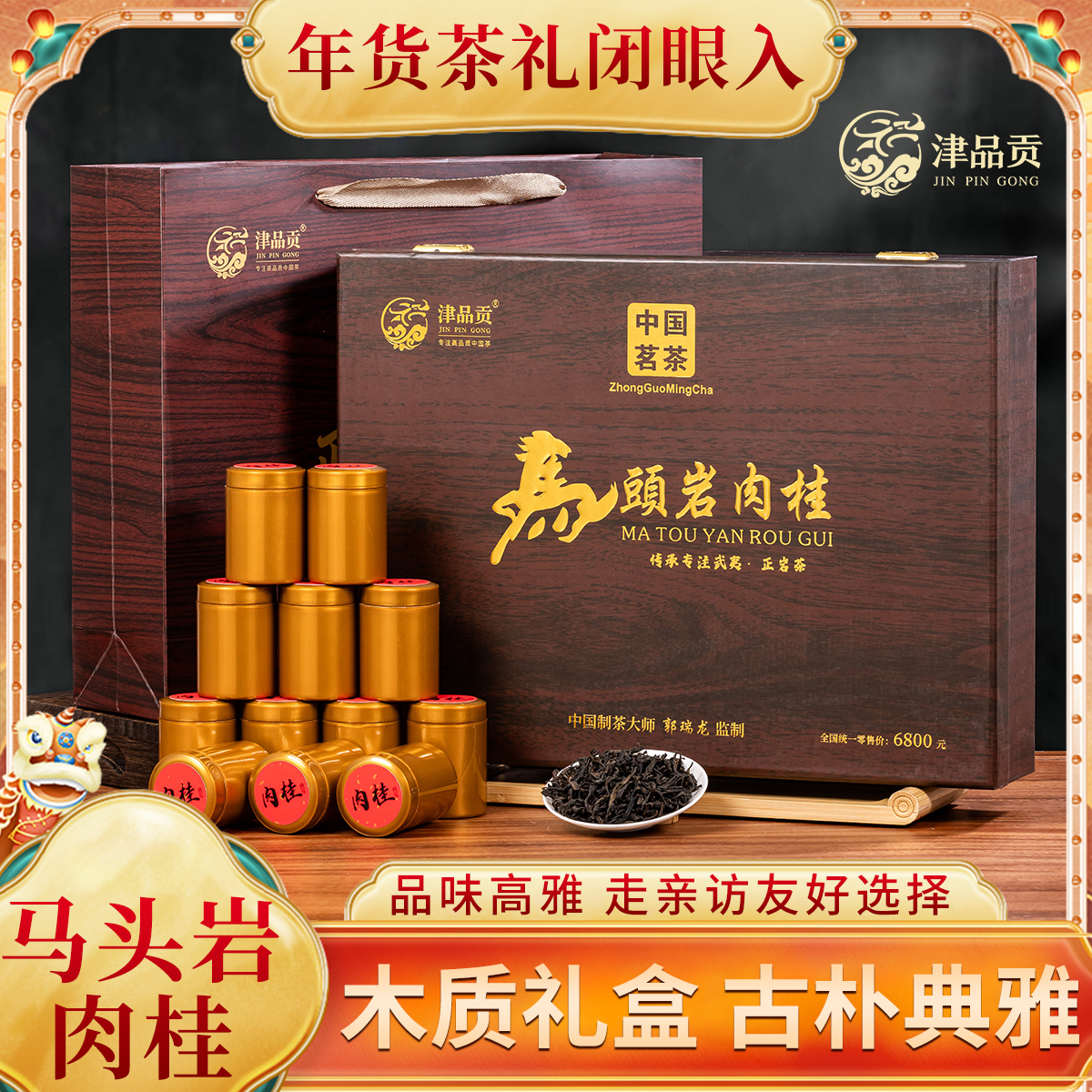 武夷山正宗马头岩肉桂茶叶礼盒装高档乌龙茶小罐装过节送礼送长辈