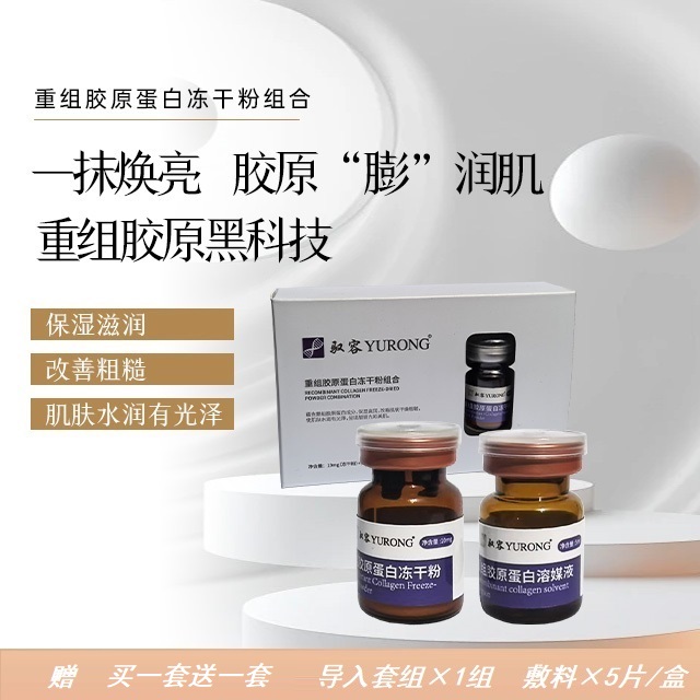驭容重组胶原蛋白冻干粉组合 保湿滋润  改善干燥 买一套再送一套