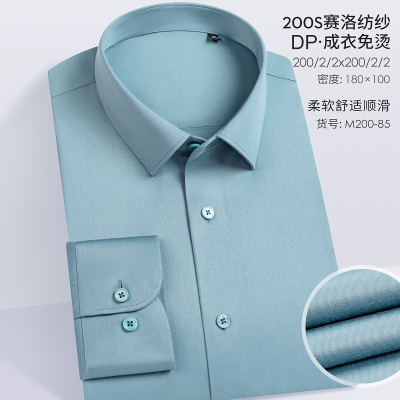 【200支4股100%全棉】DP免烫纯棉男士衬衫高端总裁男装商务白色衬衫