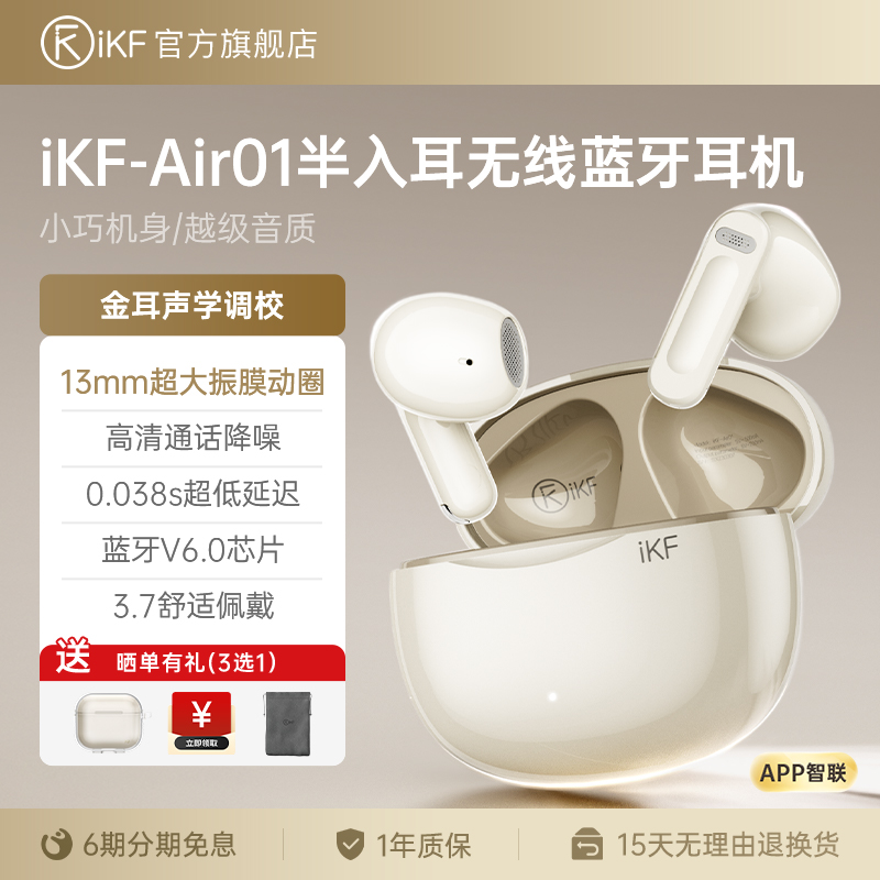 iKF Air01蓝牙耳机无线半入耳式新款运动游戏降噪适用华为苹果