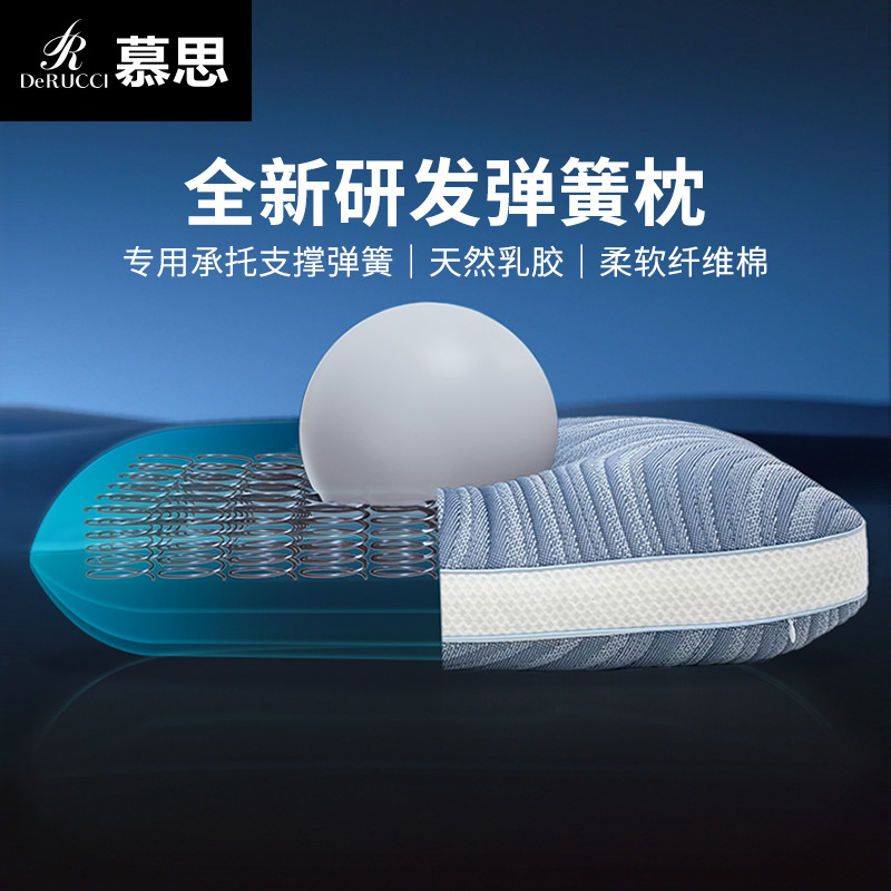 【达播链】慕思乳胶枕头护颈椎睡眠专用枕芯弹簧成人专用枕PCW1-113