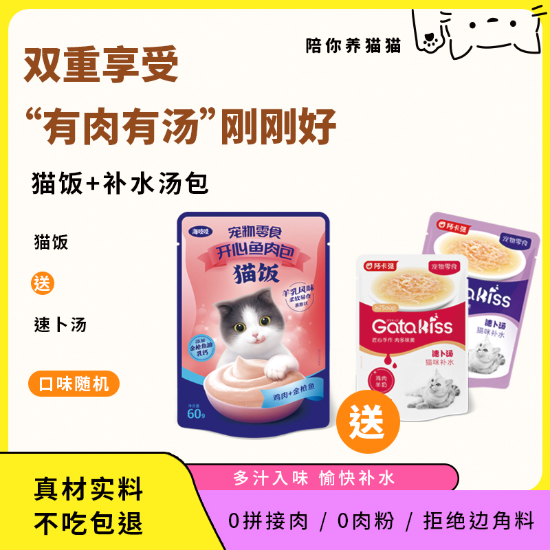 达里宠物海吱吱猫饭食用零食猫湿粮包阿卡强速卜汤食用补水包邮