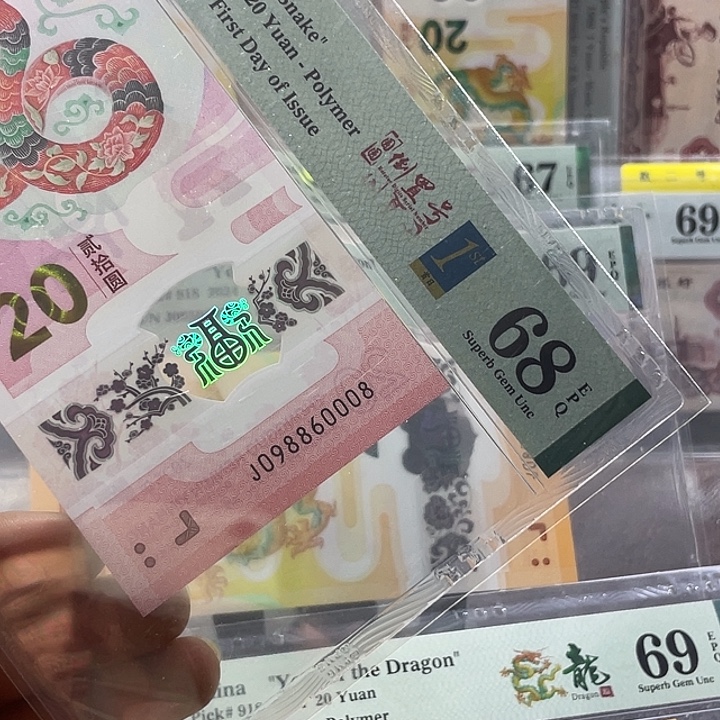 皓***岳蛇钞68分-098860008