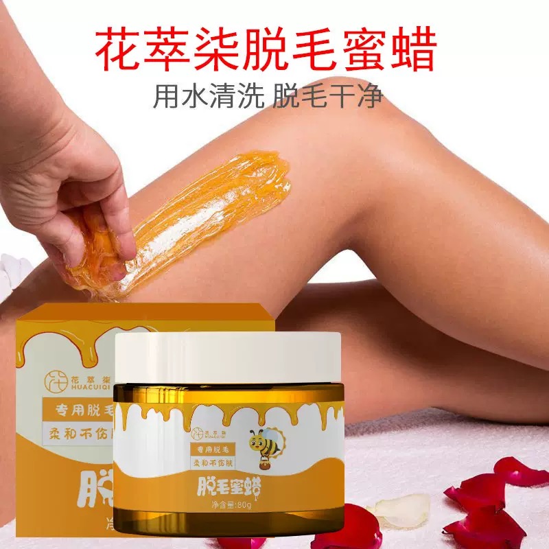 【优先发货】蜜蜡脱毛蜡脱毛膏免加热胡须腋下腿部全身不伤肤液体脱