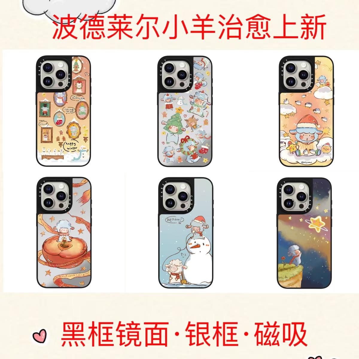 【超高版镜面】CASE小羊波德莱尔适用iphone17pm/16pm/15pm/14PM壳