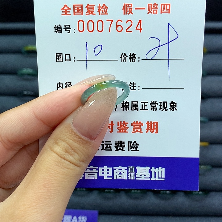 翡翠戒指未镶嵌      7624