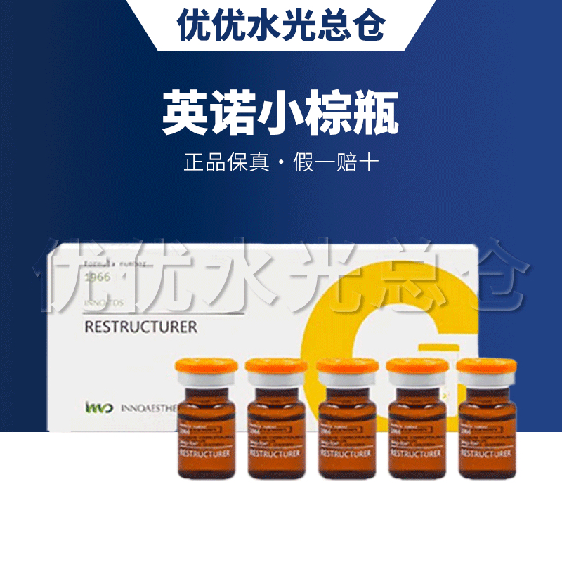 【批文保真】西班牙英诺小棕瓶提亮精华液三文鱼批文水光原液