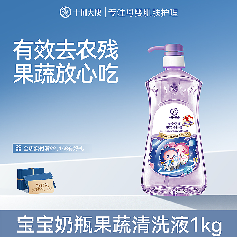 十月天使宝宝果蔬餐具清洗液去油无残留洗碗洗洁精大瓶家庭装1kg