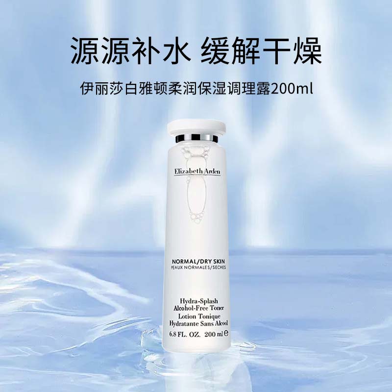 伊丽莎白雅顿柔润保湿露  200ml（26.2）