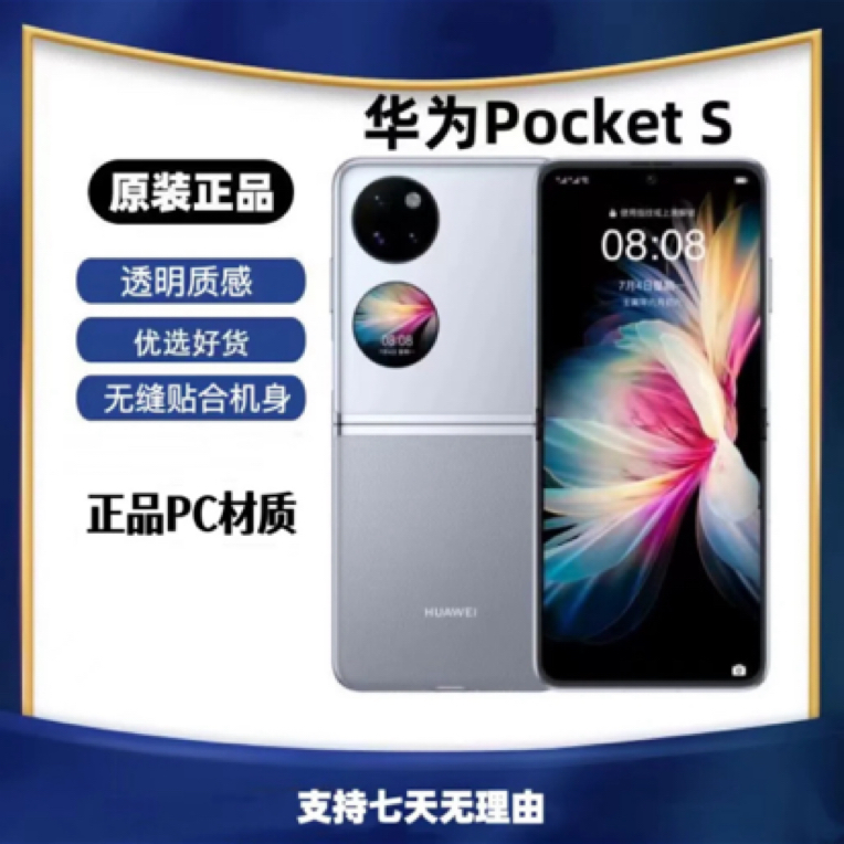 适用华为pocket2新款透明折叠pocket2简约超薄防摔PC壳