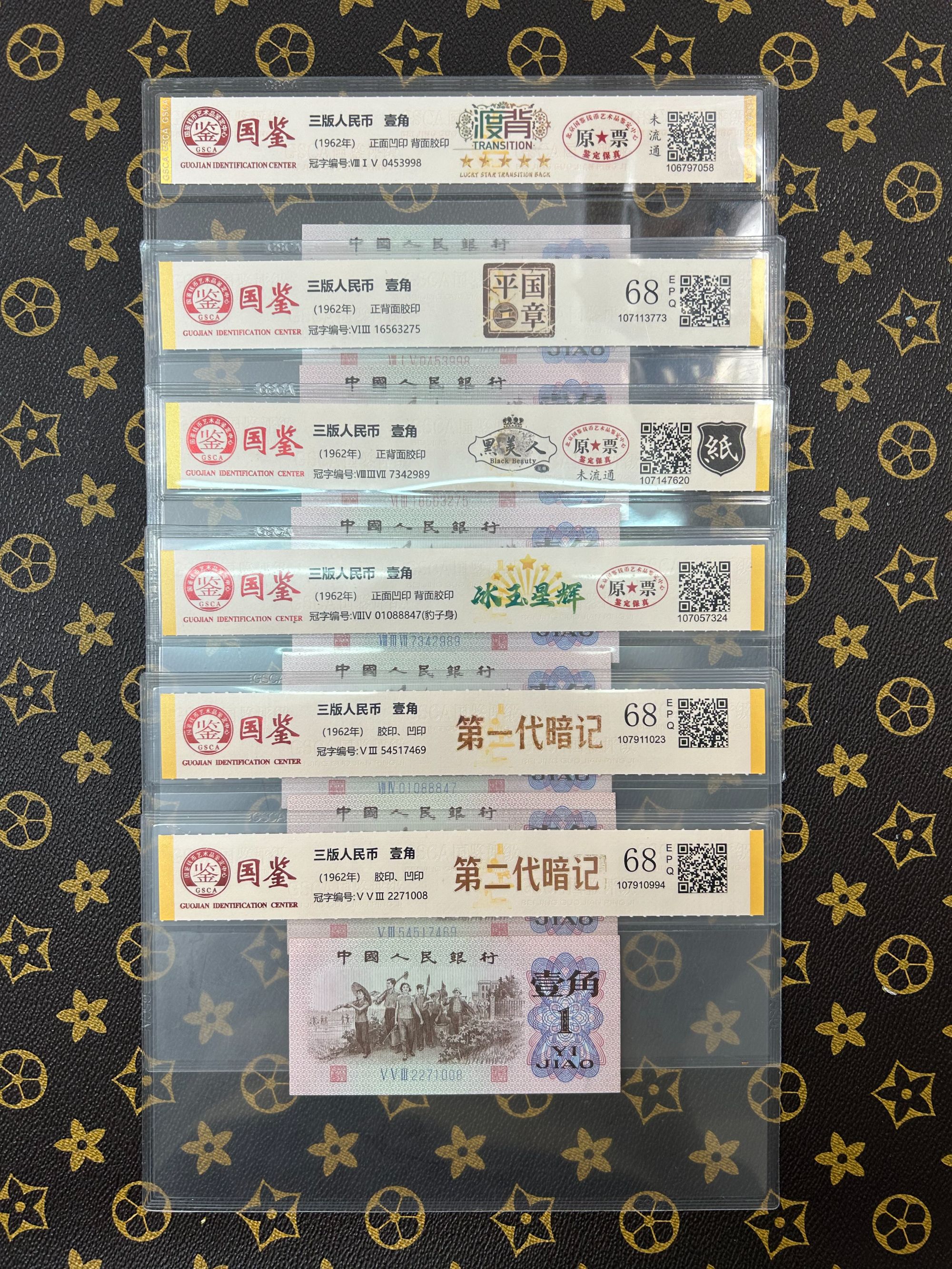 (一角版别）第三套人民币下乡一角国鉴评级真品随机发货