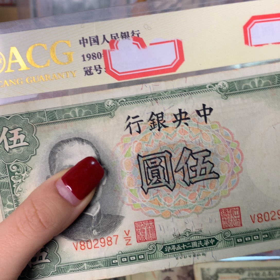 纸802987 面值5元