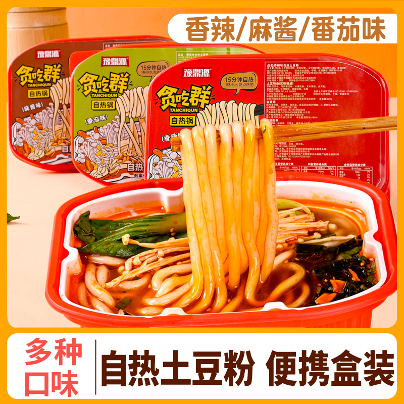 【豫鼎源】重庆正宗牛油麻辣香辣自热火锅荤素搭配套餐食用方便