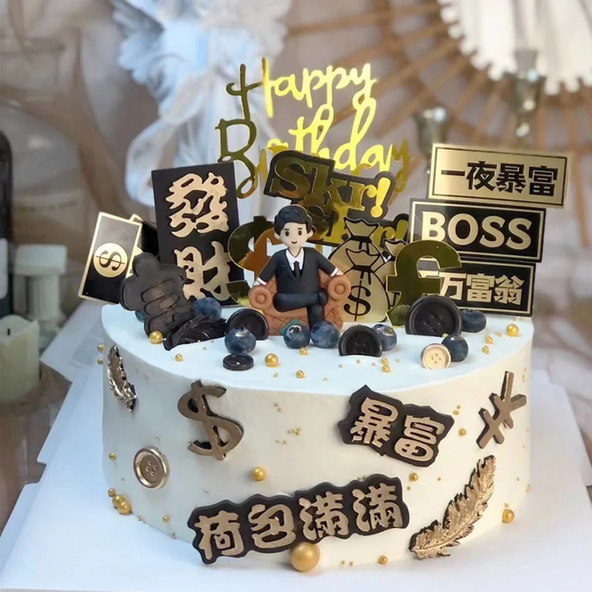 新款男士发财暴富主题定制送长辈父亲爸爸生日蛋糕济南同城配送