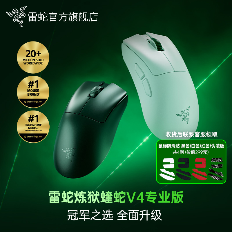 【圣诞礼物】Razer雷蛇 炼狱蝰蛇V4专业版pro 无线鼠标 人体工学 8K