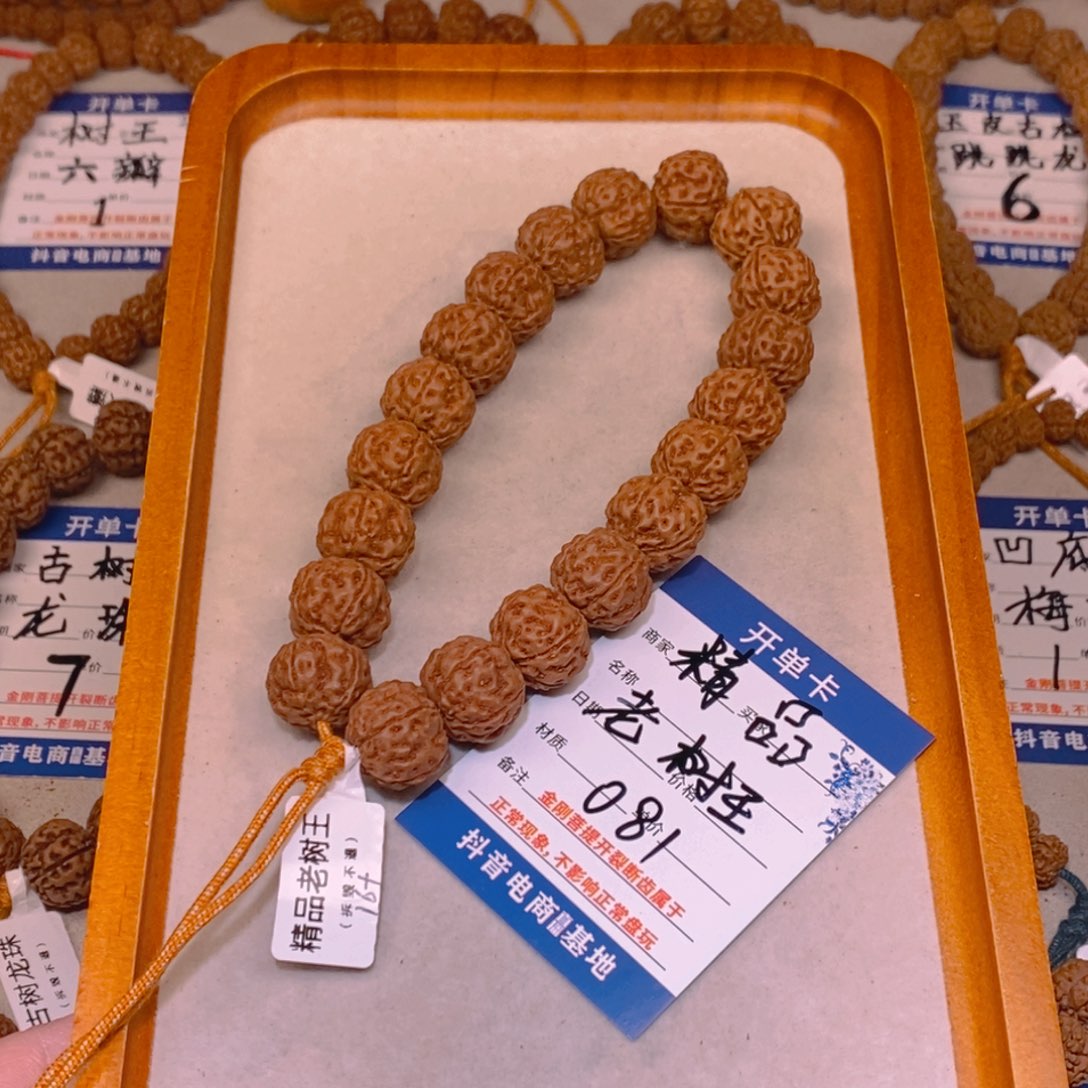 芒***果金刚菩提手串081精品爆肉老树王