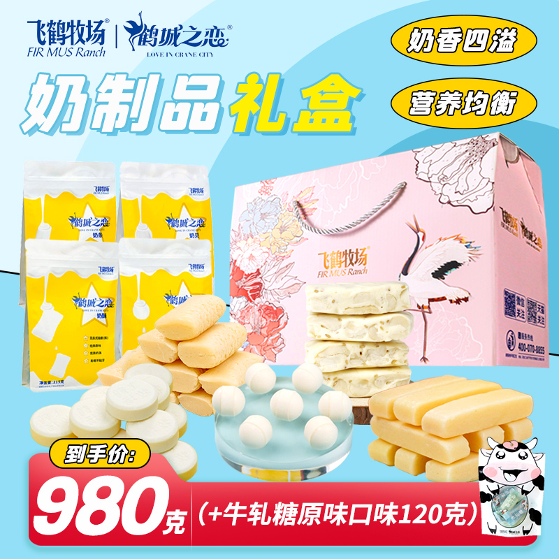 飞鹤牧场鹤城之恋215g奶贝奶球奶条奶酥组合香甜奶香四溢伴手礼物