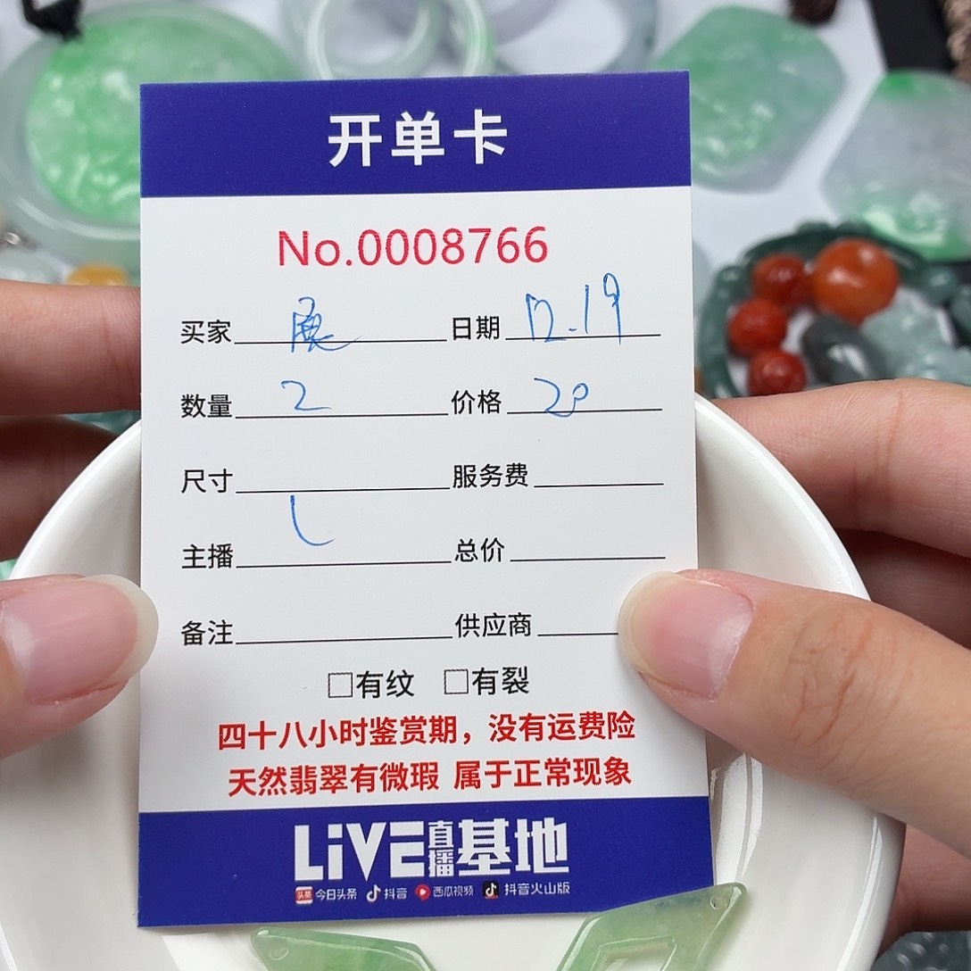 展***友翡翠散珠56576867