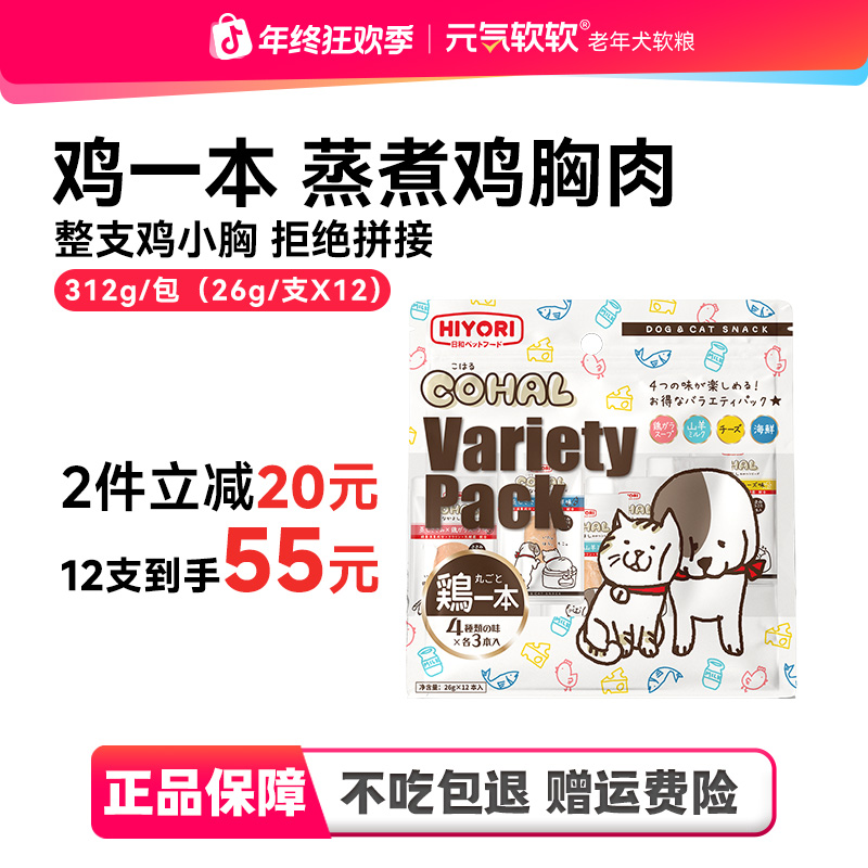 【犬猫通用】鸡一本蒸煮鸡胸肉条狗狗猫咪零食低脂老年犬零食狗零食