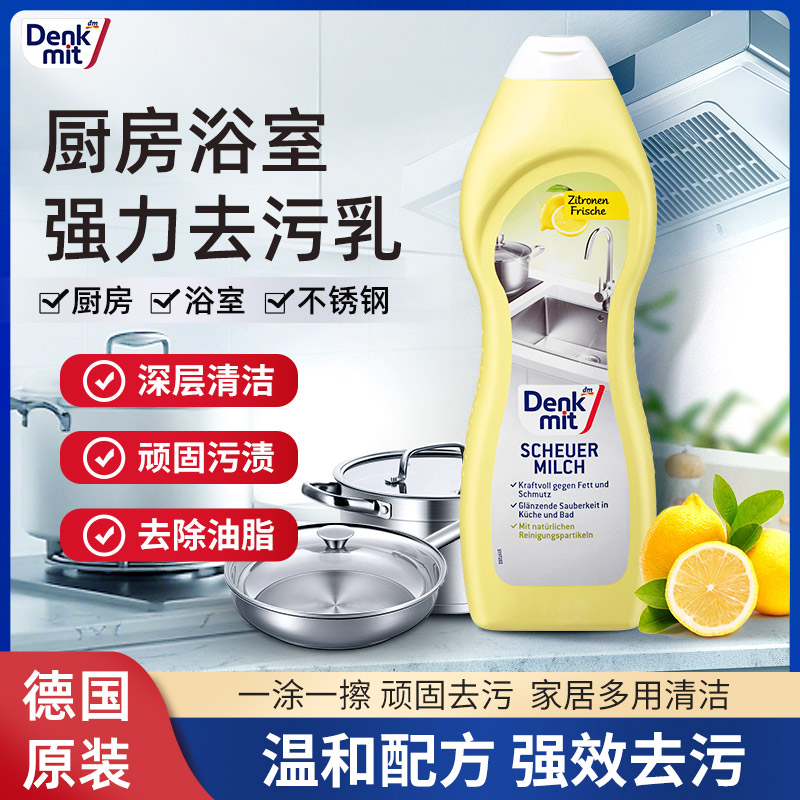 （3瓶装）德国DM/DOMOL去污乳不锈钢清洁剂锅底 浴室水池去污乳
