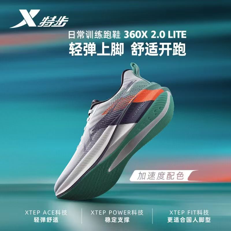 特步360X2.0LITE丨25秋季新款专业减震竞速运动马拉松跑步鞋