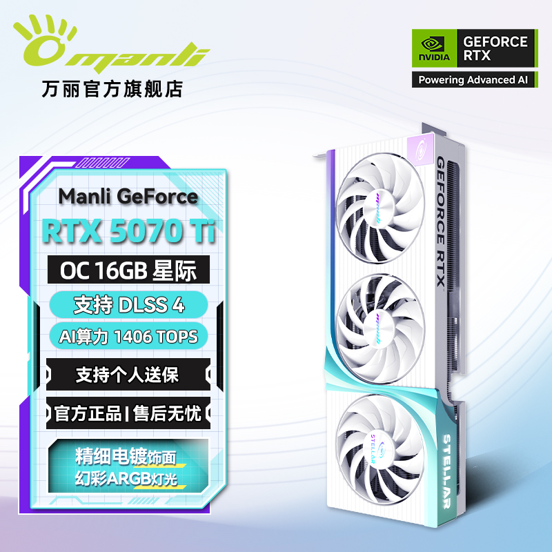 manli/万丽星际 GeForce RTX 5070Ti OC 16GB GDDR7 游戏独立显卡