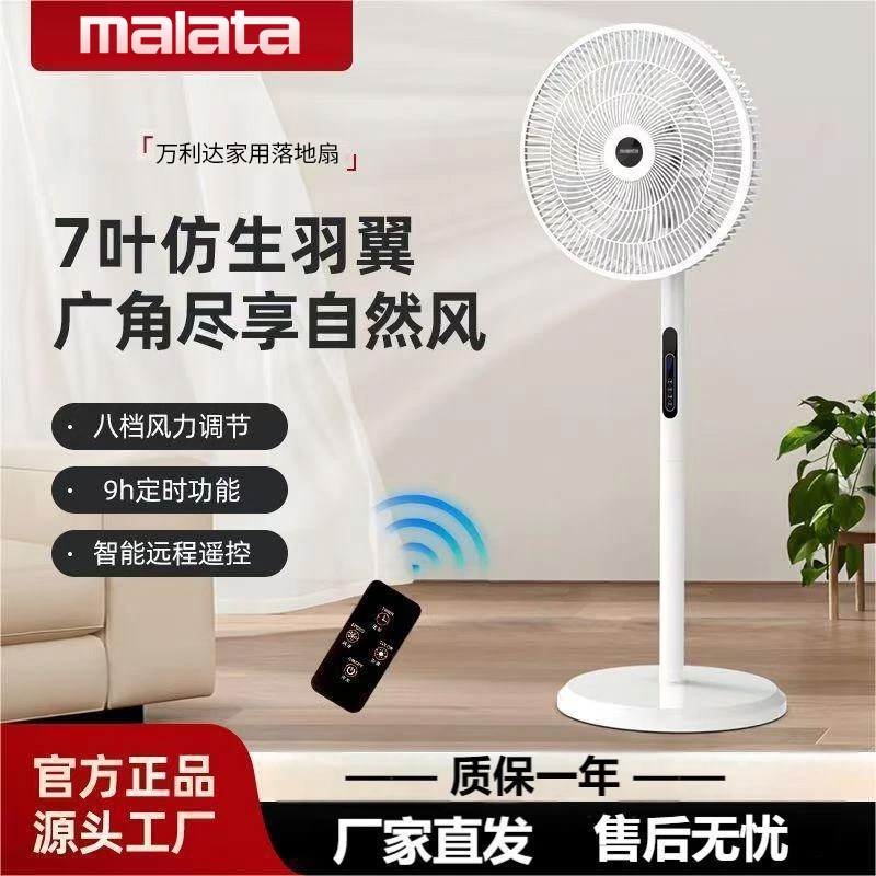 malata/万利达【7叶】遥控风扇落地扇8档调节摇头大风力