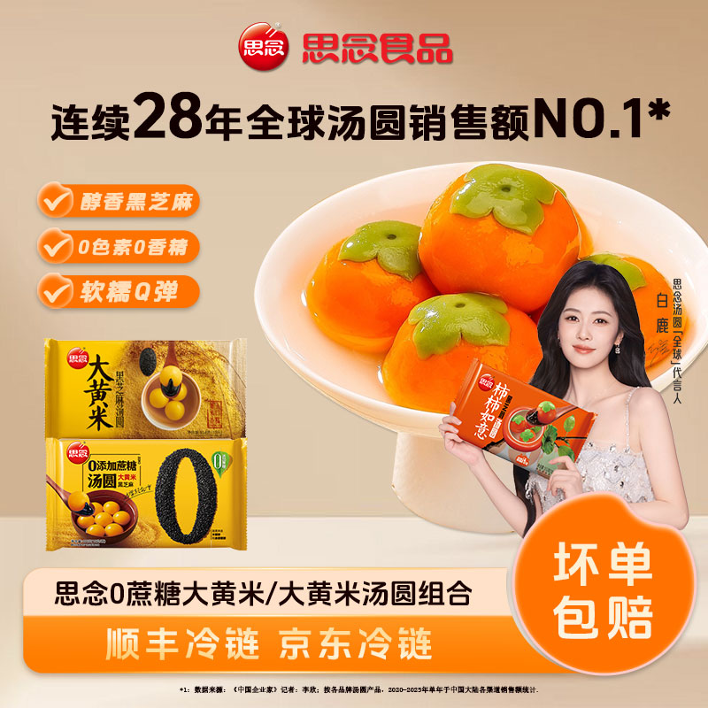 思念新品红高粱黑芝麻馅汤圆汤圆大黄米甜味发货柿柿如意香糯XC