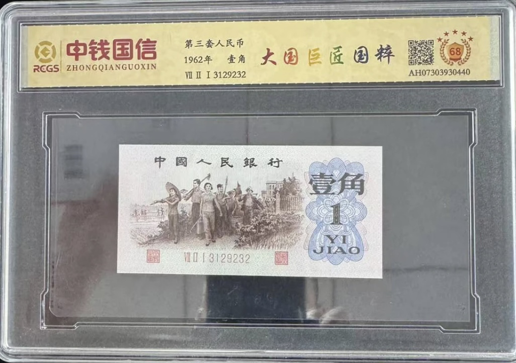 第叁套退市非法定纪念钞 背绿下乡