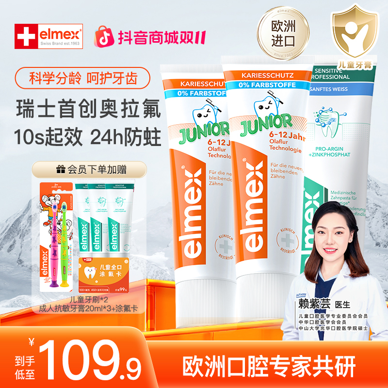 elmex艾美适儿童牙膏6-12岁含氟奥拉氟居家好物官方旗舰店专卖ZMZ
